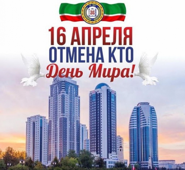 День мира в Чеченской Республике!